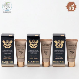 毛戈平光感柔润粉底液5ml小样 801保湿服帖 水奶油 干皮 国内专柜