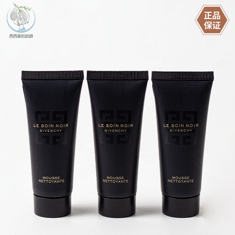 Givenchy/纪梵希清洁洗面奶