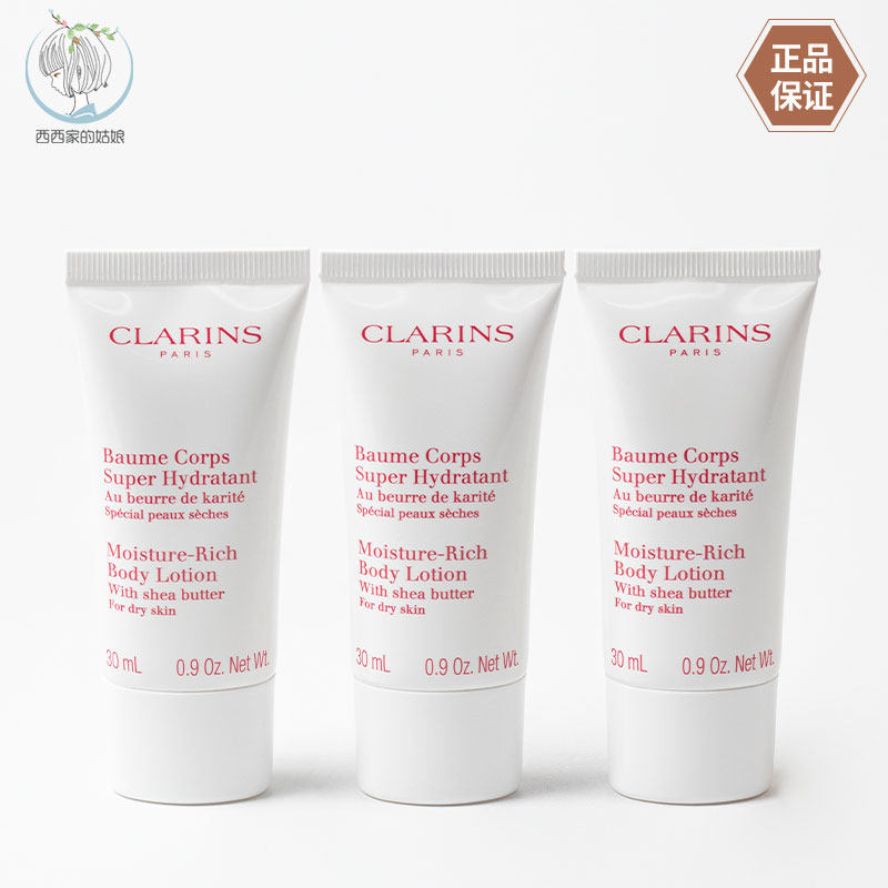 Clarins/娇韵诗身体乳