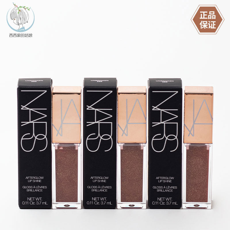 NARS/娜斯滋润保湿唇蜜