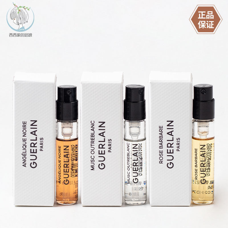 Guerlain/娇兰小样香水