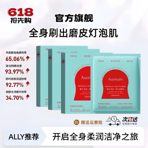 韩国红钻刷酶去角质搓澡巾