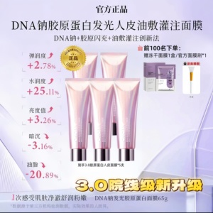 【官方正品】韩国3.0PDRN粉水光三文鱼胶原蛋白面膜淡纹人皮面膜