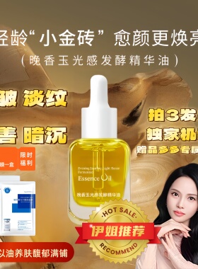 【伊能静同款】韩国正品晚香玉光感发酵精华油小金砖以油养肤精油