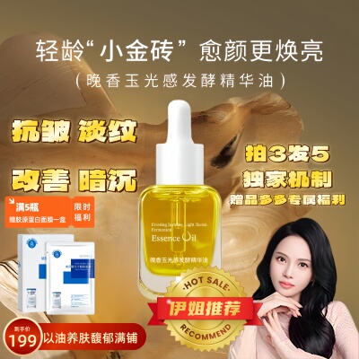 【伊能静同款】韩国正品晚香玉光感发酵精华油小金砖以油养肤精油