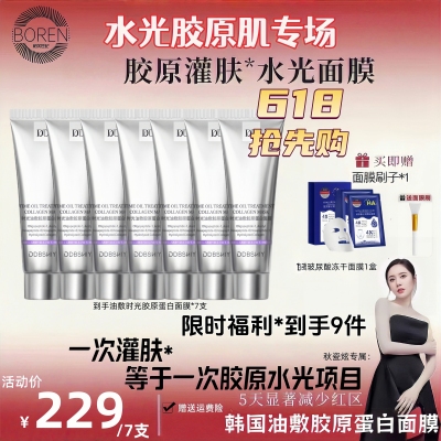 【秋瓷炫专属】3.0官方正品六肽抗皱紧致补水胶原蛋白面膜70g