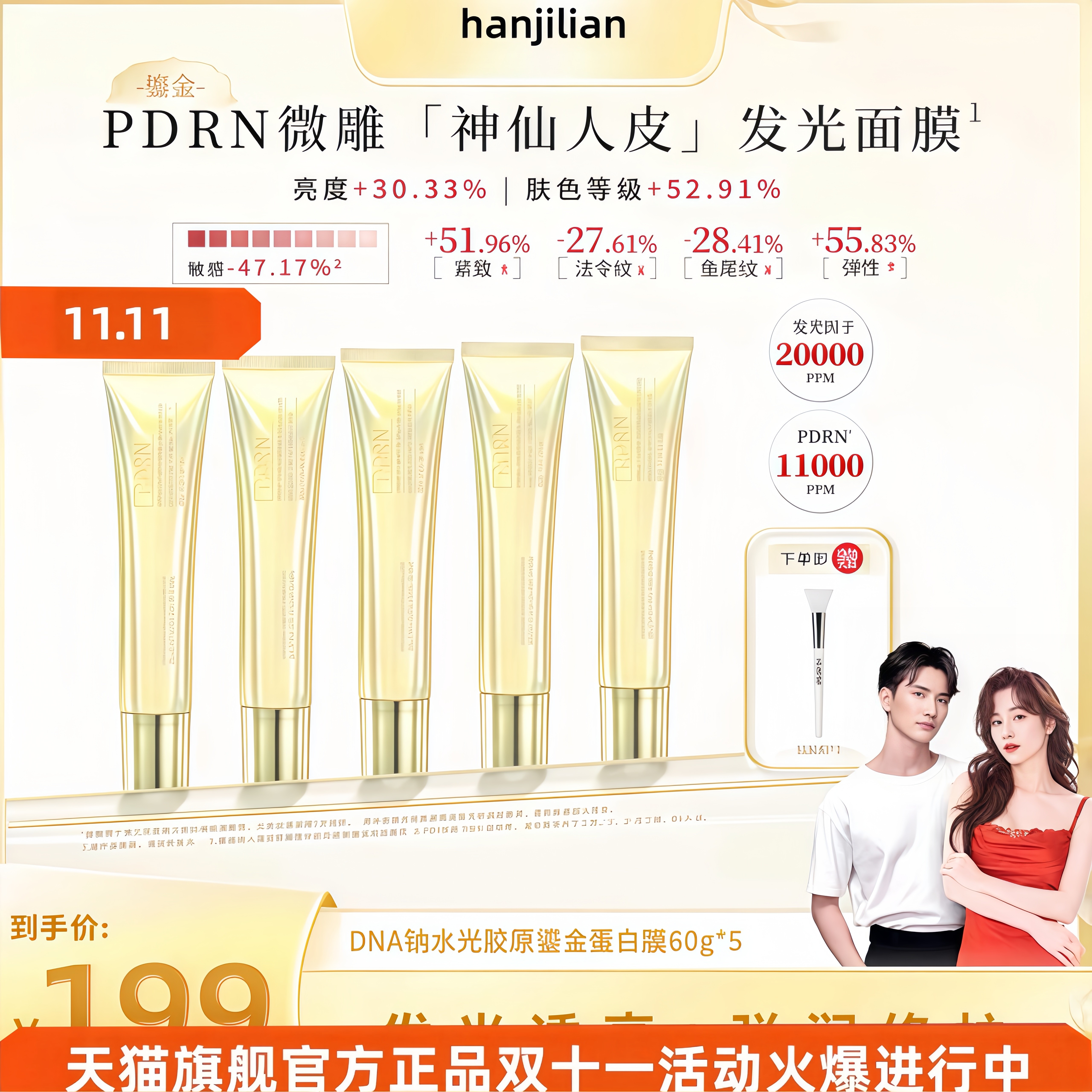 【直播间专属】韩国神仙教母PDRN三文鱼发光因子金人皮胶原面膜