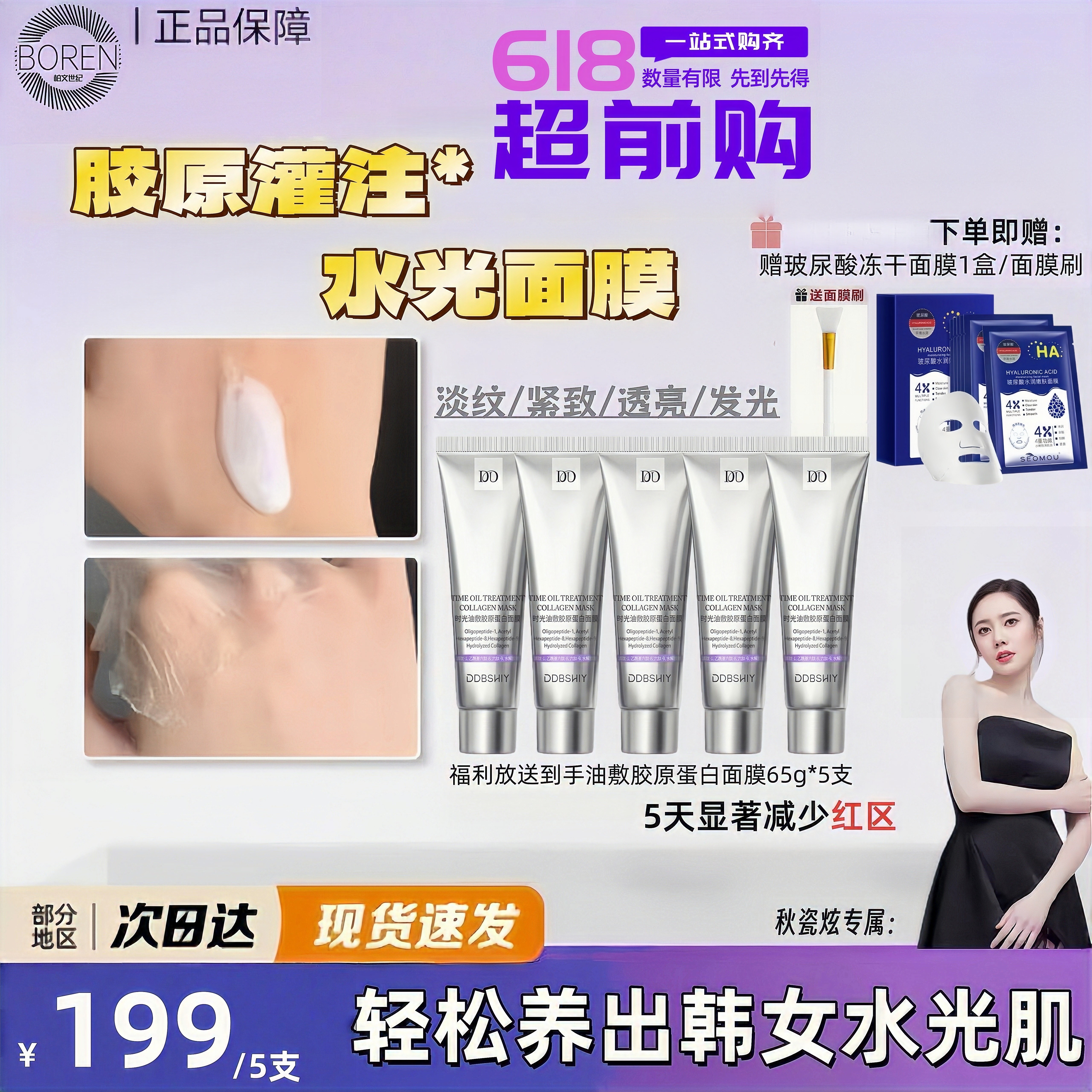 【秋瓷炫专属】3.0官方正品六肽抗皱紧致补水胶原蛋白面膜70g