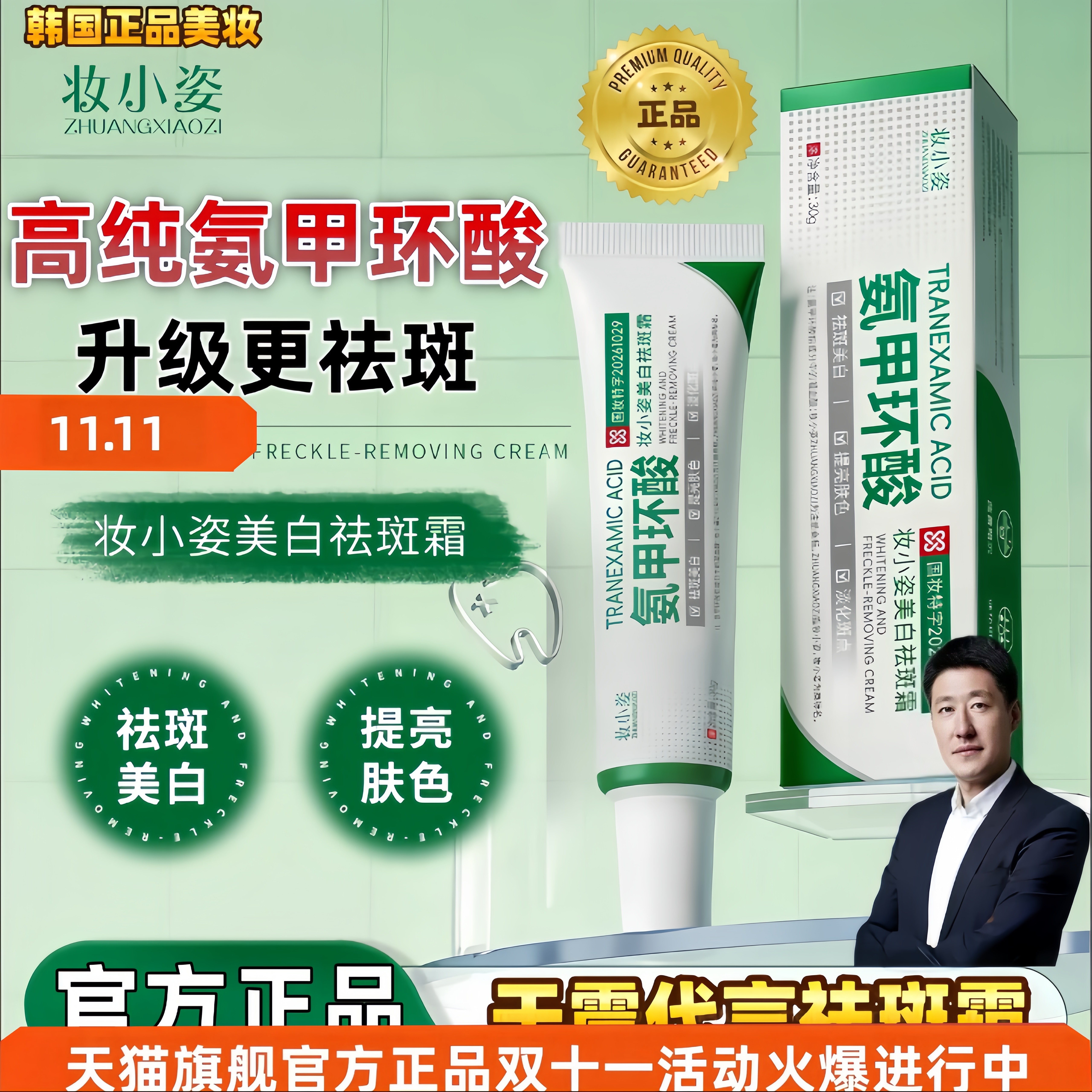 【高纯氨甲环酸乳膏】正品妆小姿氨甲环酸乳膏面霜美白净肤祛斑