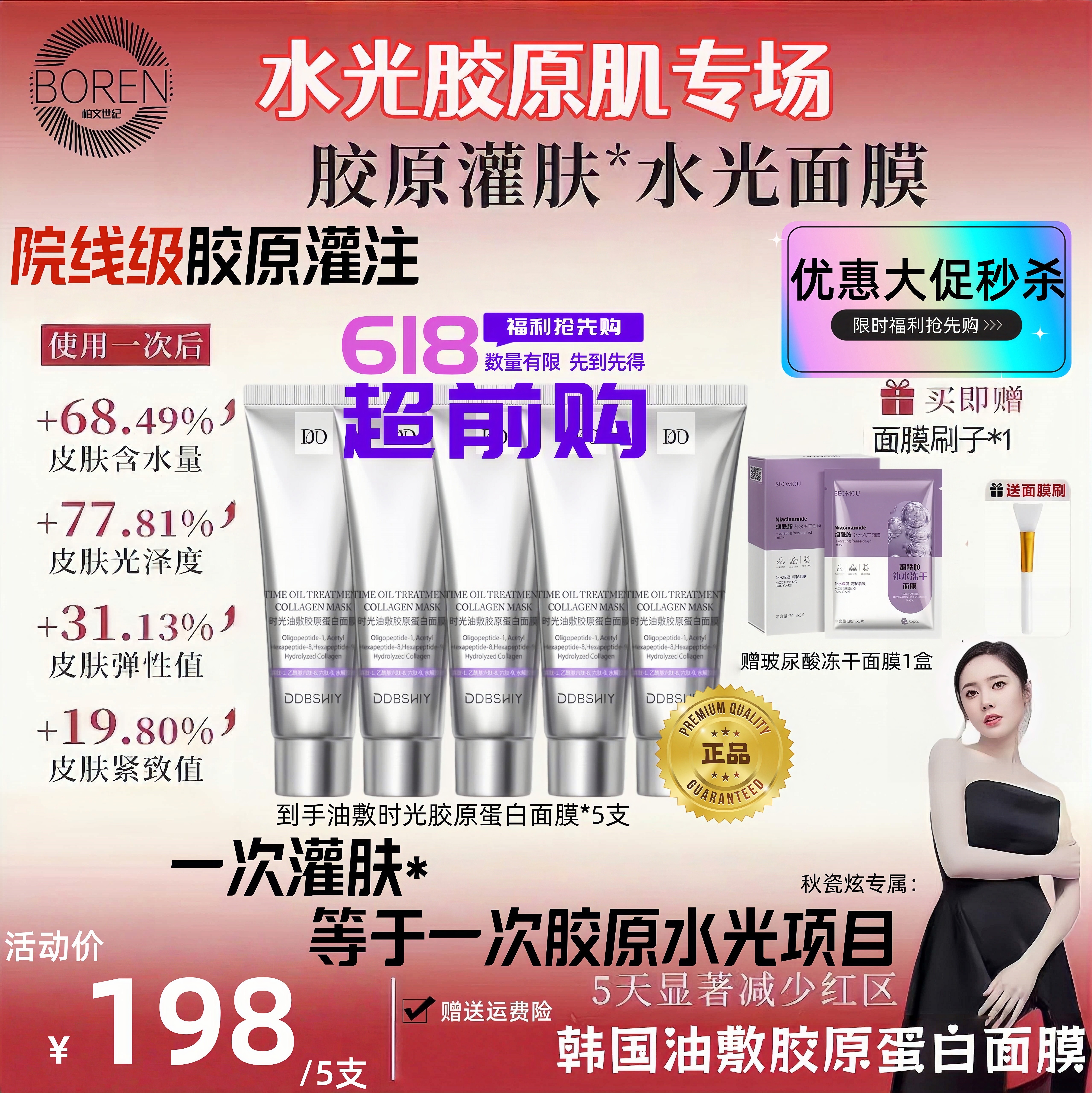 【秋瓷炫胶原蛋白面膜】韩国正品PDRN三文鱼水光人皮胶原蛋白面膜