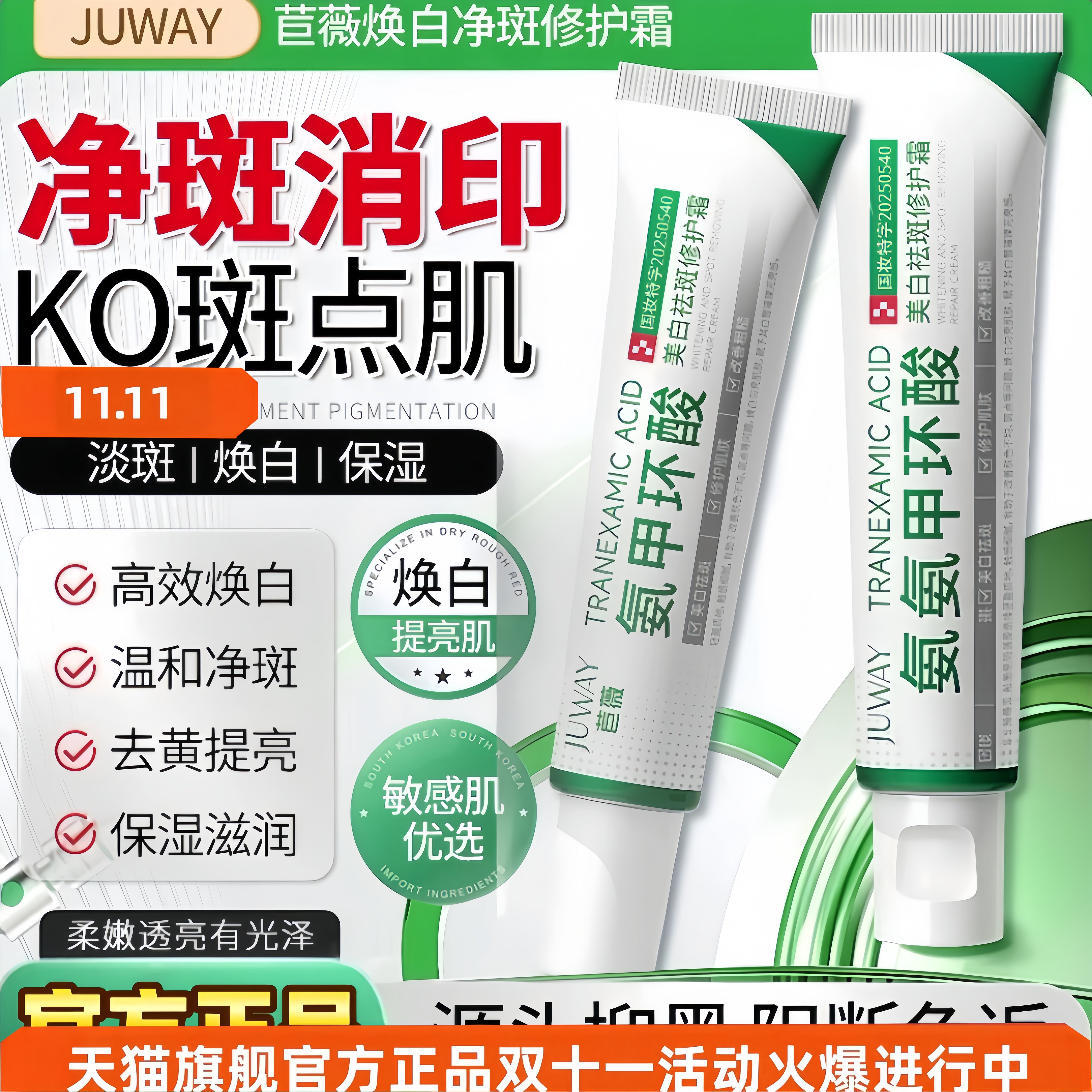 【于震同款祛斑霜】正品苣薇瓷光美白祛斑霜氨甲环酸面霜美白保湿