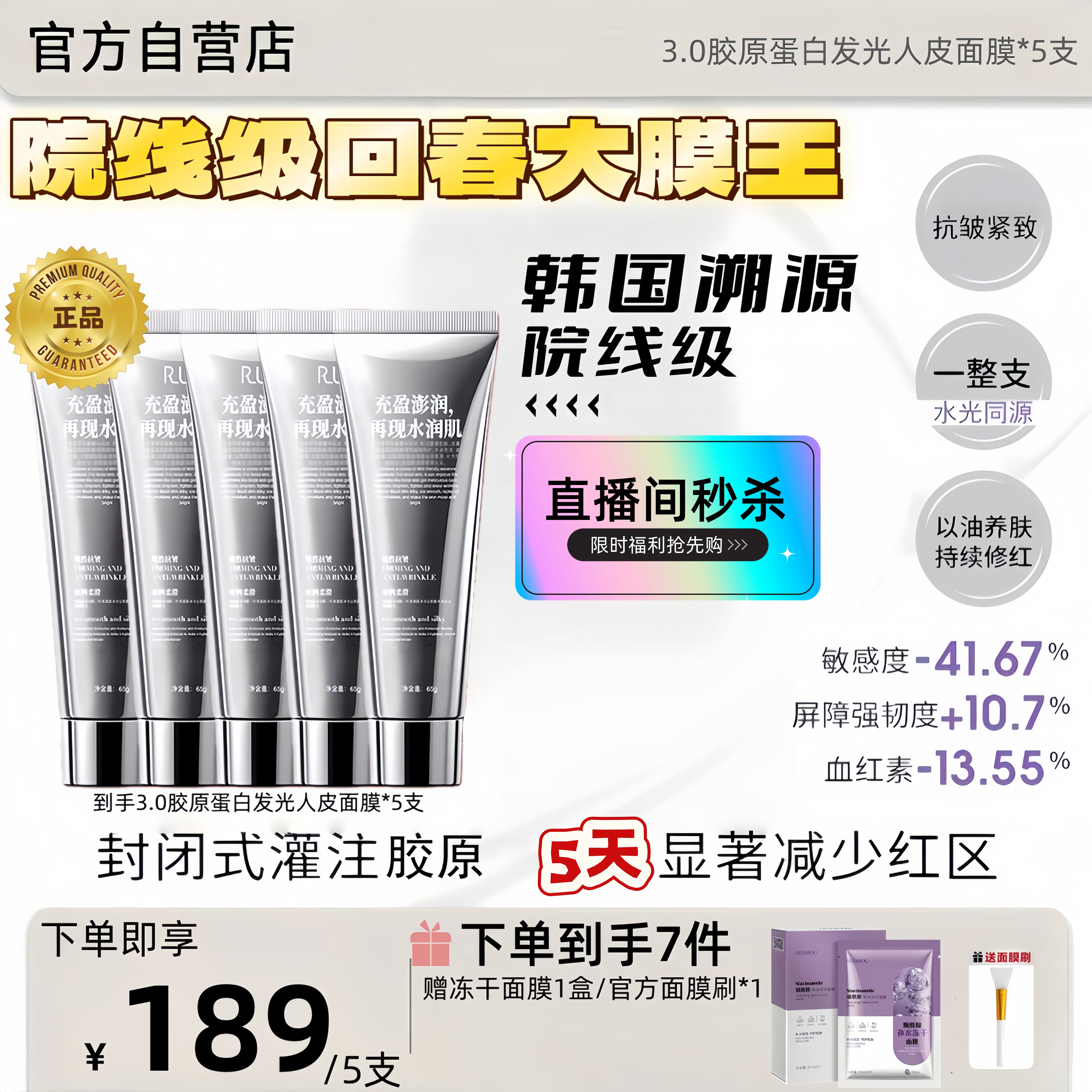 【秋瓷炫优选面膜】韩国官方正品PDRN三文鱼胶原蛋白人皮面膜RUY