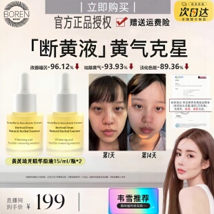 【港星优选】香港黄芪鎏光断黄液提亮肤色淡斑祛斑改善暗沉精华油