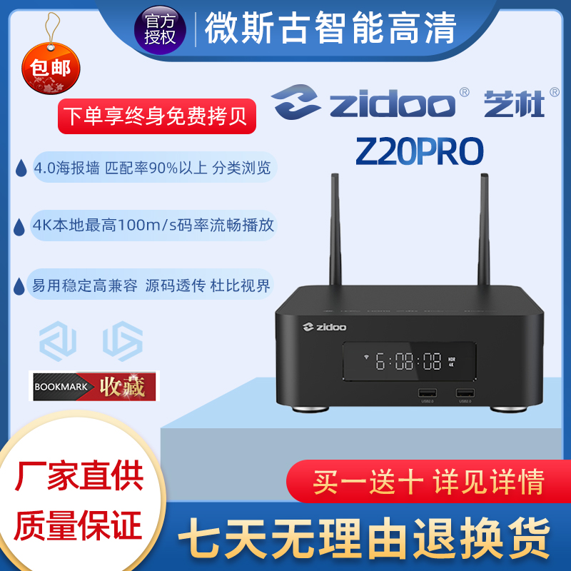 zidoo硬盘播放器4+32G内置硬盘仓