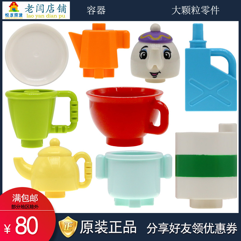 正品乐高得宝大颗粒水果盘子水壶碟子锅餐具小茶壶太太加油桶水杯