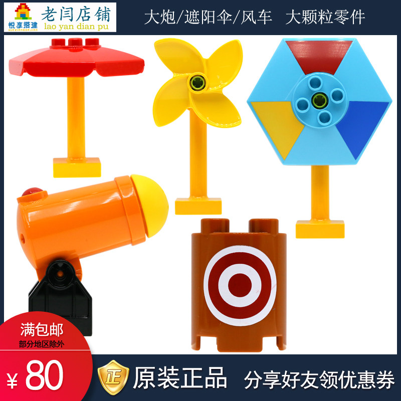 正品乐高积木得宝大颗粒散配件大炮靶子砖风车遮阳伞抽奖转盘风扇
