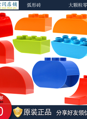 正品乐高积木得宝大颗粒散配件2x4半圆形2x3滑梯反向弧形拱房顶砖