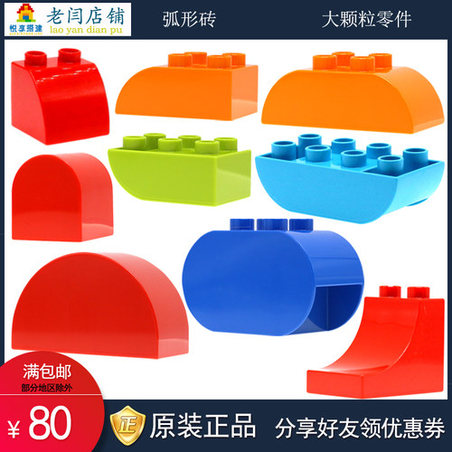 乐高教育滑梯块双弧形身体异形砖