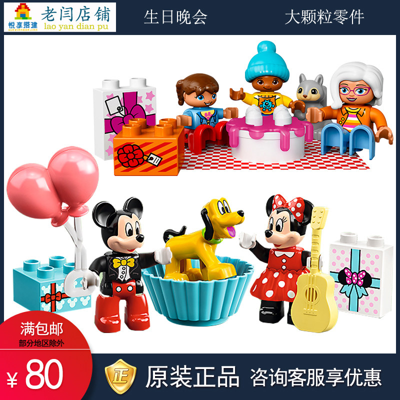 正品乐高积木大颗粒得宝气球吉他配件10941米奇和米妮的生日野餐