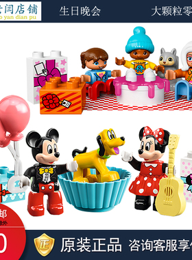 正品乐高积木气球吉他配件10941米妮的生日野餐大颗粒得宝