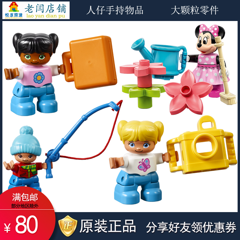 正品乐高积木得宝大颗粒散配零件公文包手提箱子鱼竿拍照相机水壶