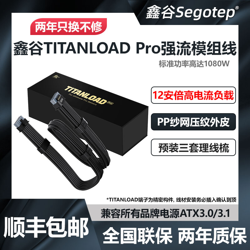 鑫谷昆仑TITANLOAD Pro 12V-2X6 PCIe5.1(ATX3.1)16AWG强流模组线