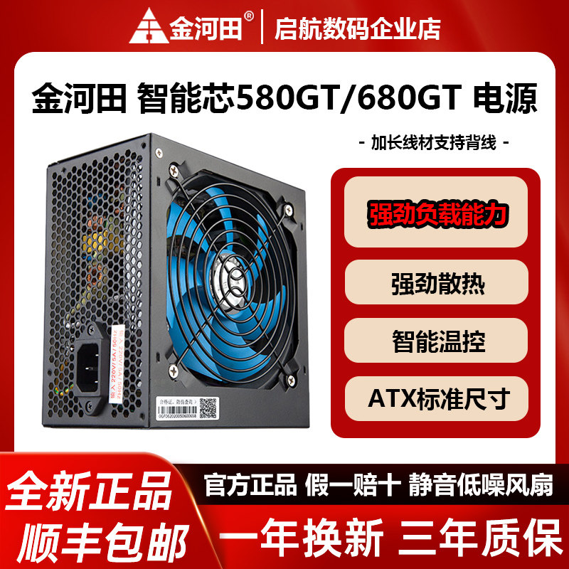 金河田智能芯500W/600W电脑电源