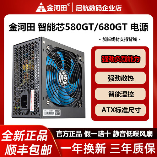 金河田智能芯500W/600W电脑电源