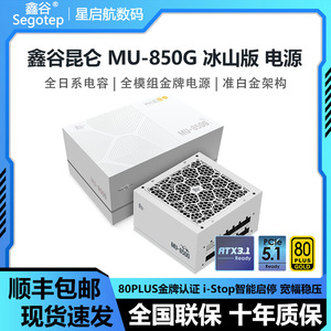 鑫谷昆仑MU-750G/850G/1000G冰山版日系电容金牌全模组ATX3电源