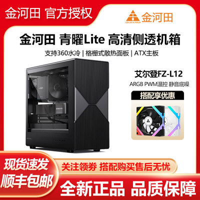 金河田青曜Lite高清侧透ATX机箱