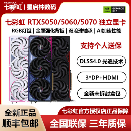 七彩虹RTX5050/5060/5070显卡