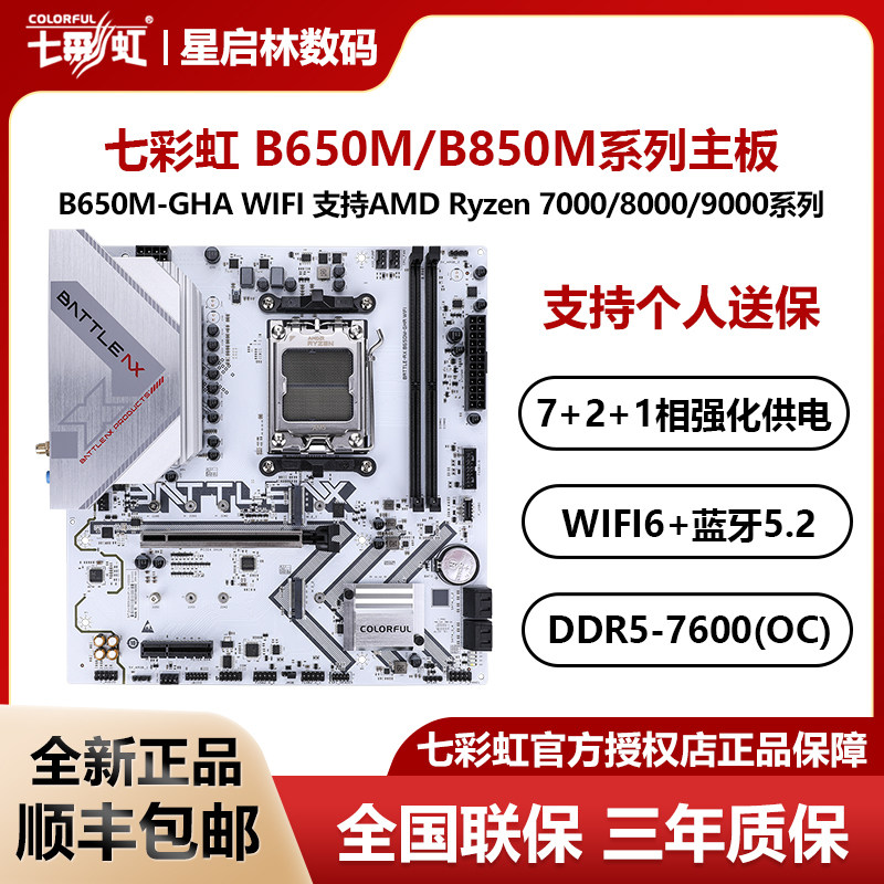 七彩虹B650M/B850M台式电脑白色冷钢战斧主板游戏电竞主板支持AM5