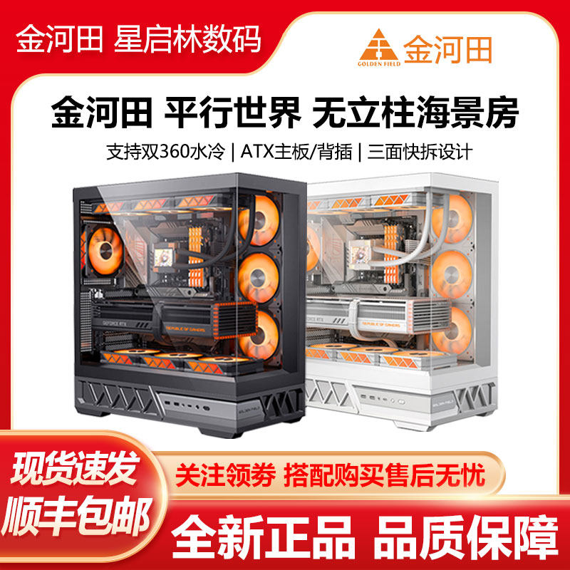 金河田洛圣都平行世界360水冷海景房机箱白金牌850W电源风扇套装