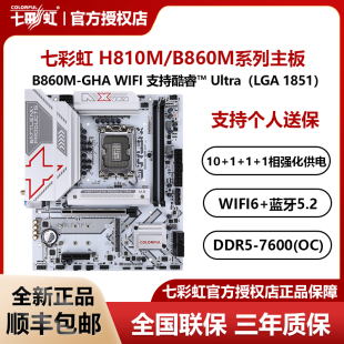 265K英特尔ultra Z890M战斧电竞主板支持245 七彩虹H810M B860M