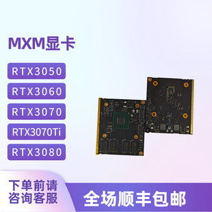 蓝天MXM显卡RTX4060 4080 4090 3080 3070 3060 A3000MXM 工控