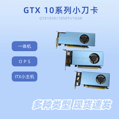 GTX1650HDMI刀卡全新
