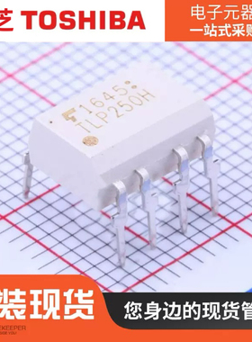 TLP250H(F逻辑芯片输出光耦 DIP-8 TOSHIBA东芝 全新原装正品现货