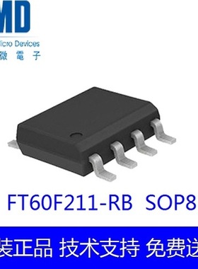 FT60F211-RB SOP8 1K FLASH PWM 辉芒微FMD单片机 提供烧录编带