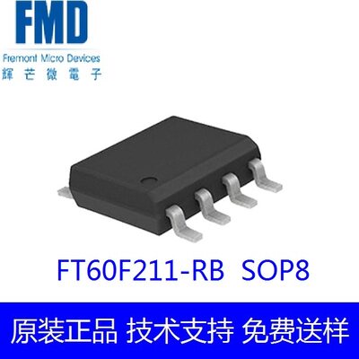 FT60F211-RB SOP8 1K FLASH PWM 辉芒微FMD单片机 提供烧录编带