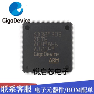 144 MCU芯片 原装 LQFP 32位微控制器 Cortex GD32F303ZET6 ARM