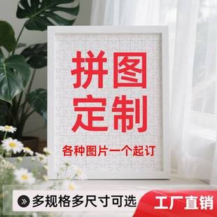 拼图定制照片人像图案diy手工送女朋友纪念情侣节日同学生日礼物