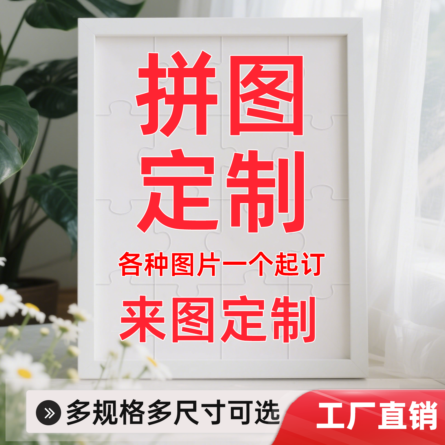 拼图定制照片人像图案DIY手工情侣新婚同学送男女友生日礼物相框