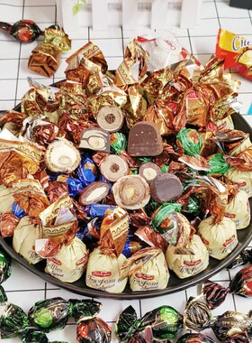 可可脂俄罗斯进口高端巧克力混合糖果散装高级新年混装组合夹心糖