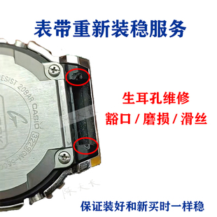 卡西欧g-shock ga-110/120/5600/2100表带生耳针表针表轴表带维修