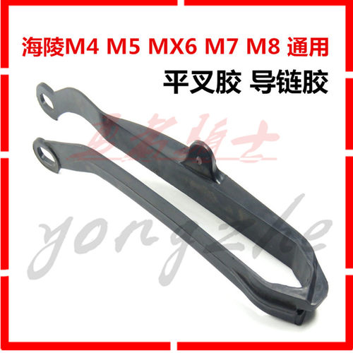 海陵越野摩托车M4 MX6沙漠王华阳T4 T6贵尊S3S6配件链条垫平叉胶