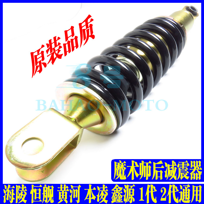 海陵黄河恒舰本凌征途魔术师越野摩托车后减震器后叉避震器缓震器