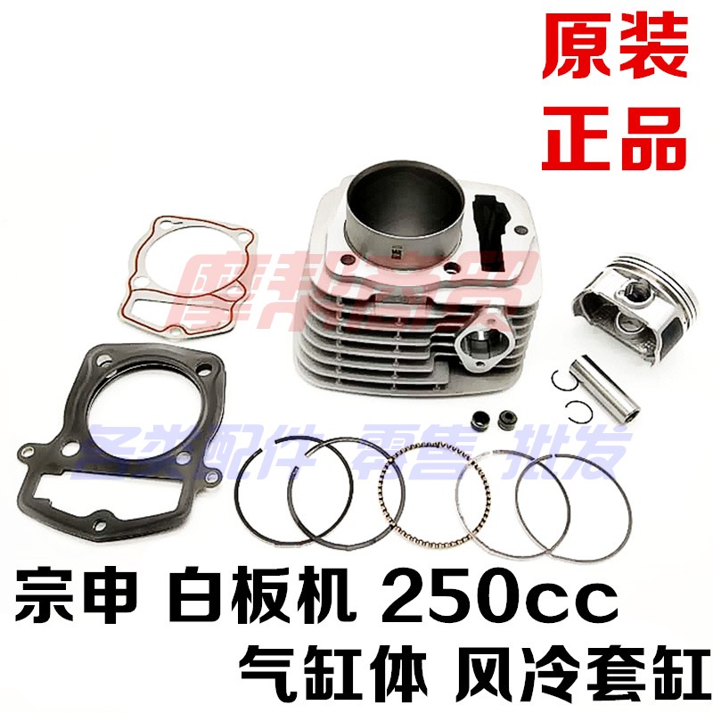 宗申CB250风冷套缸活塞环总成CQR华洋T4正林海陵M4MX6贵尊通用件