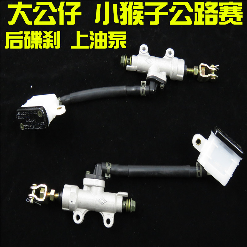MSX小猴子M3摩托车后刹车泵脚踩一字泵 大公仔油碟刹上泵