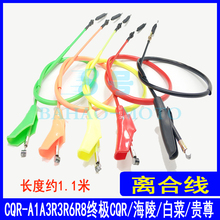 cqr越野摩托车迈亚斯v3正林离合线1