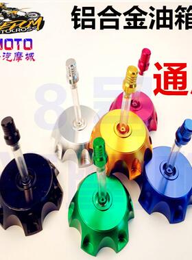 CQR海陵M4MX6M7极盗者战狼华洋波速尔越野摩托车改装铝合金油箱盖